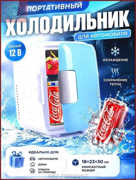 Морозильная камера 019e96ab70f57ceca47ee49a03c5edeb-a66e29c94b0c, синий