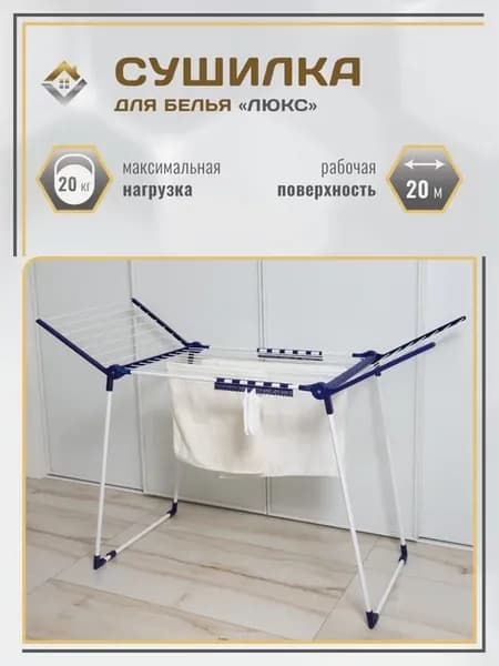 Сушилка для белья напольная раскладная 20м