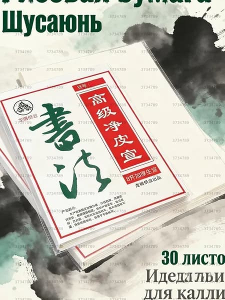 Бумага для рисования, 30 лист., шт