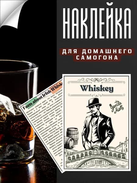 Наклейки-этикетки для бутылок самогона (комплект с контрэтикеткой)