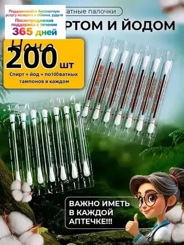Ватные тампоны с йодоформом, стерильные одноразовые палочки для дезинфекции, предметы первой необходимости, аптечки для походов и путешествий