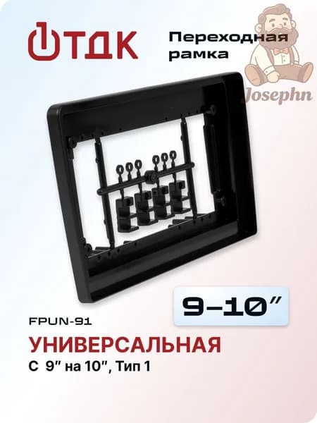 Рамка переходная, диагональ: 10"