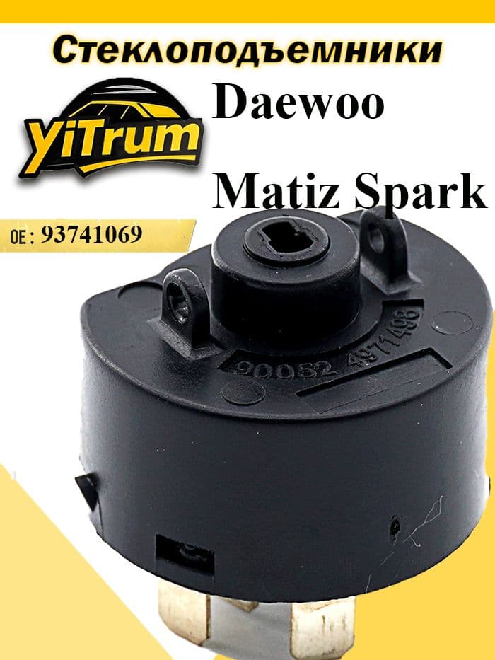 Система контроля водителя, арт. Замок зажигания для Daewoo Matiz Spark Cielo, 6-контактный 93741069, 1 шт.