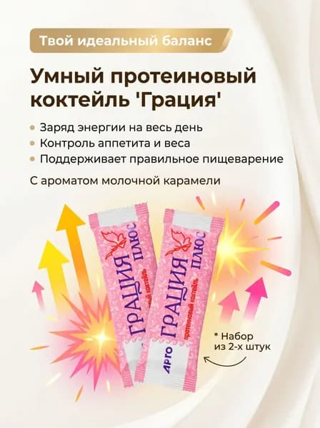 Протеиновый коктейль для похудения Грация, белковый заменитель пищи с ягодами годжи, вкус молочная карамель, 25 г - 2 штуки