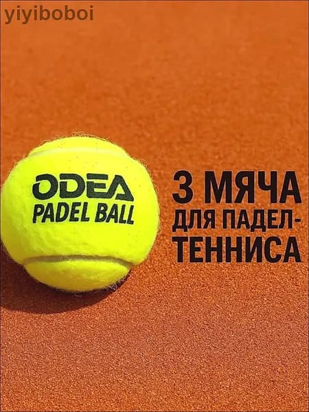 Мячи для падел odea Premium (банки 3 мяча)