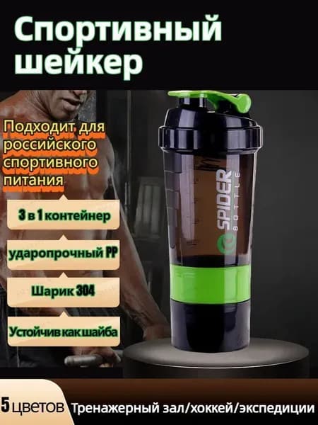 Шейкер спортивный, 500 мл
