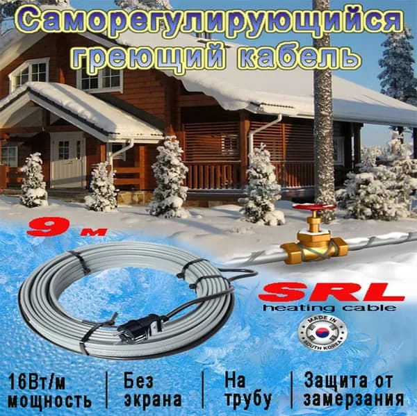 Саморегулирующийся греющий кабель для обогрева трубы (секция)-9м
