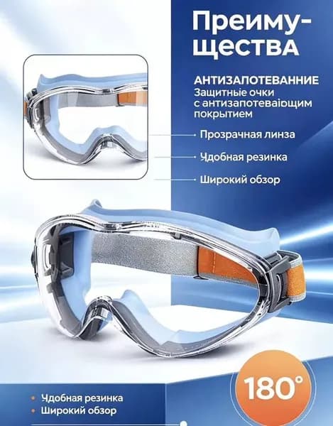 Очки защитные, цвет: Прозрачный, 1 шт.