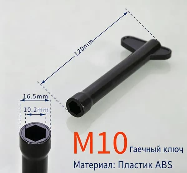 Торцевой ключ М10 инструмент для установки и снятия смесителя