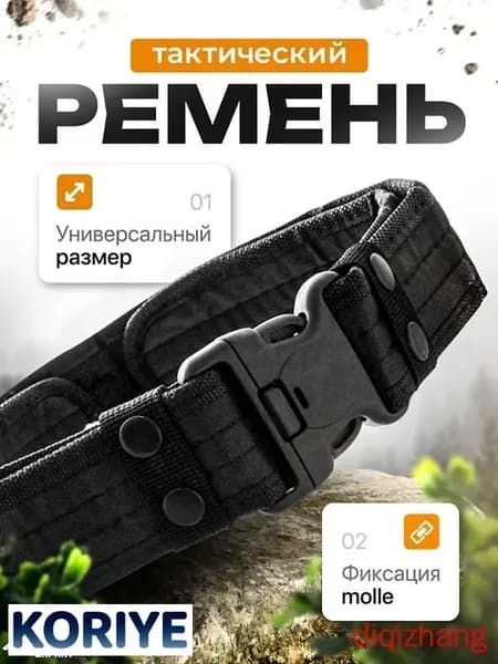 Ремень тактический