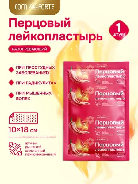 Пластырь перцовый ComForte 10 х 18 см перфорированный, 1 шт.