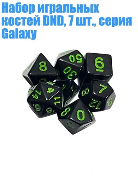 Набор игральных костей DND, 7 шт., серия Galaxy, Зеленый