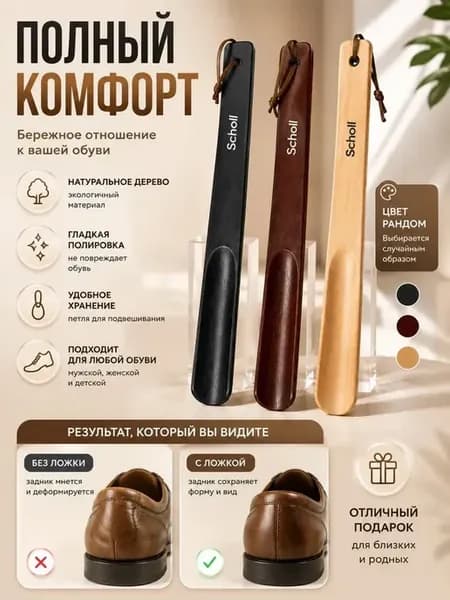 Деревянная ложка для обуви 30 см