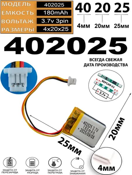 Аккумулятор универсальный литий полимерный li-pol 3.7v вольт 3pin 3 провода с платой + коннектор (разъем фишка) 180mAh подходит для видеорегистратора (плата версия v2)