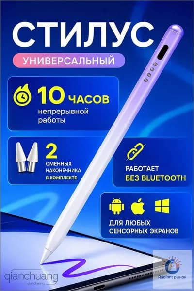 Стилус универсальный для планшета и телефона, 2 наконечника в комплекте,сиреневый