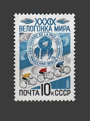 Марка (5723) СССР 1986. Велогонка мира