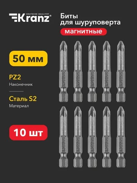 Биты магнитные для дрели шуруповерта S2 PZ2 x 50 мм 10 шт