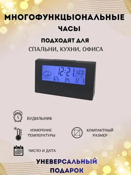 Часы будильник электронные