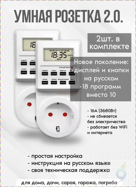 Электронная розетка с таймером, 18 программ, цифровой контроллер для ламп, фитоламп, радиаторов и котлов