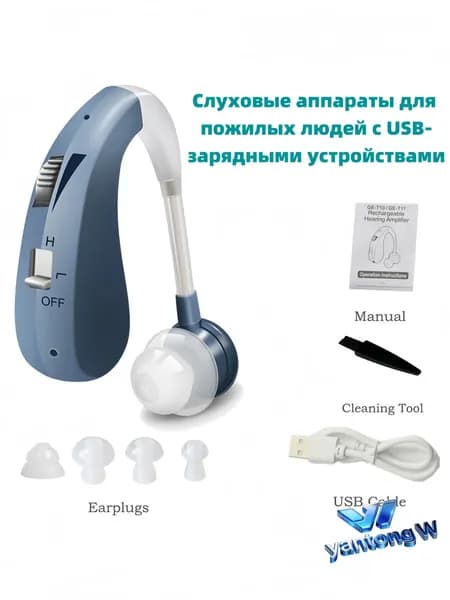 Цифровой слуховой аппарат, усилитель слуха с зарядным устройством