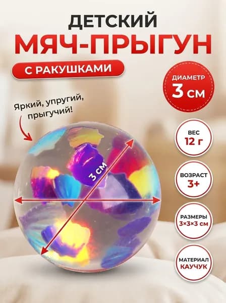 Мяч каучуковый 3 см