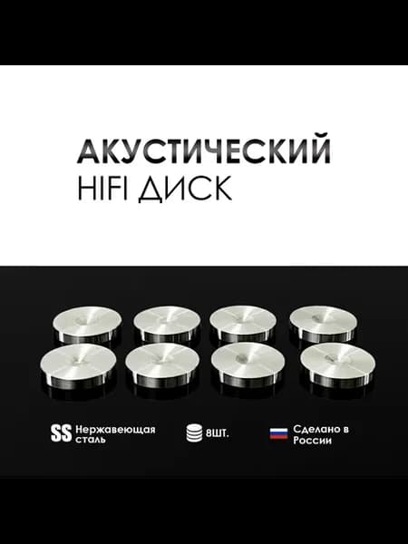 8шт. Диски под шипы для hifi акустики. Нержавеющая сталь