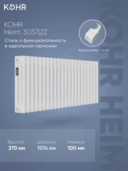 Радиатор Heim 3037 22 секции с боковым подключением 3 4