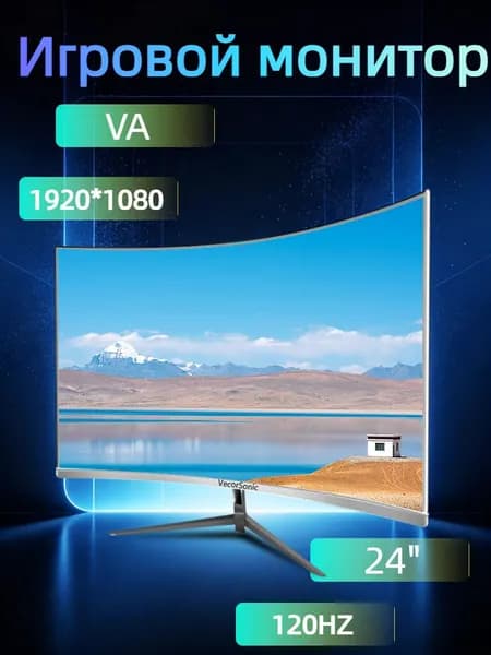 VecorSonic 24" Монитор разрешение 1920*1080,частота обновления 120 Гц,Безрамочный изогнутый экран (3C24 1K 120HZ QB-mv24), VA, 1920x1080 Full HD, 120 Гц, Изогнутый экран, белый