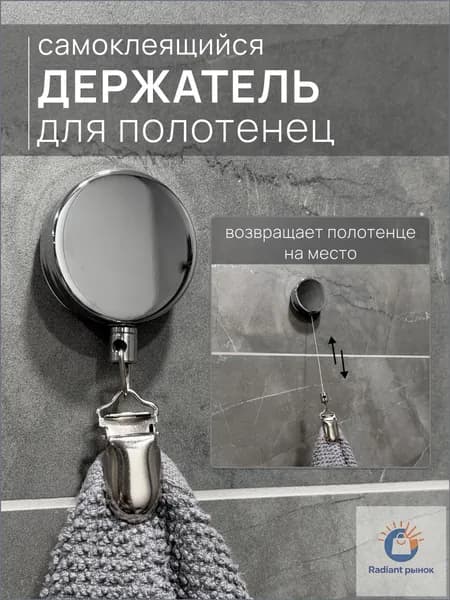 Держатель для полотенец 1 шт