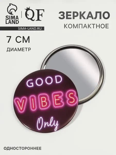Зеркало карманное Good vibes, d 7 см, PVC - коробка, чёрное 10554784