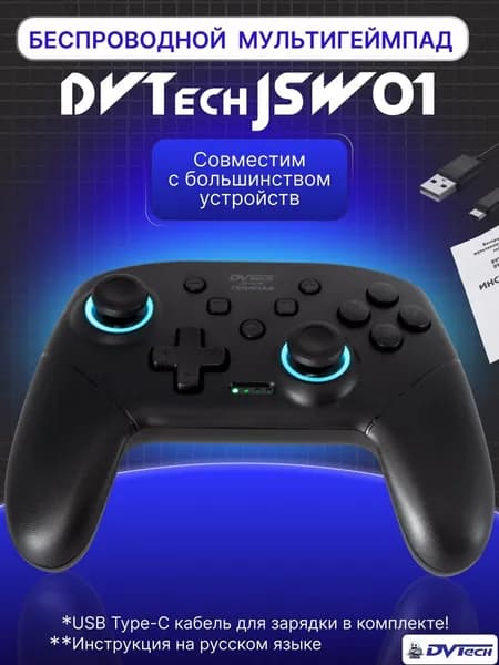 Беспроводной RGB Мульти Геймпад DVTech JSW01 черный