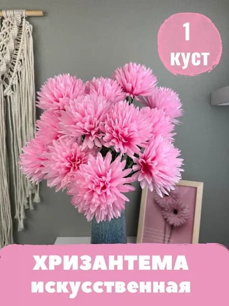 Искусственная хризантема на кладбище