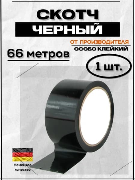 Клейкая лента канцелярская 48 мм x 66 м, 1 шт.