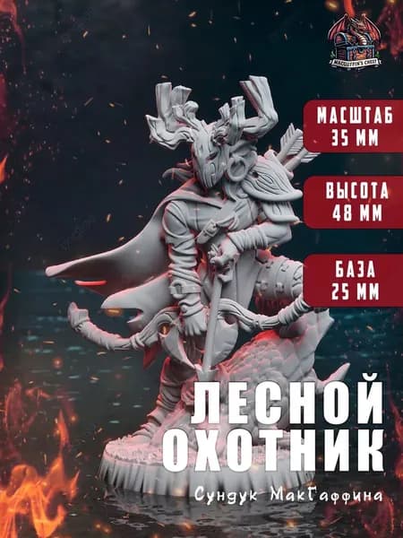 Лесной охотник - миниатюра для настольных игр (dnd, pathfinder, warhammer), высота днд фигурки с базой 48 мм, масштаб 35 мм, класс миниатюры ДНД лучник, для покраски