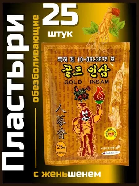Пластырь обезболивающий для суставов и мышц спины корейский