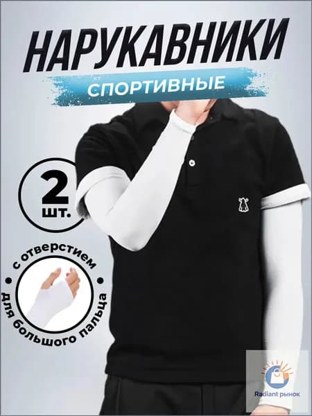 FlyUP Спортивный компрессионный нарукавник, размер: Универсальный