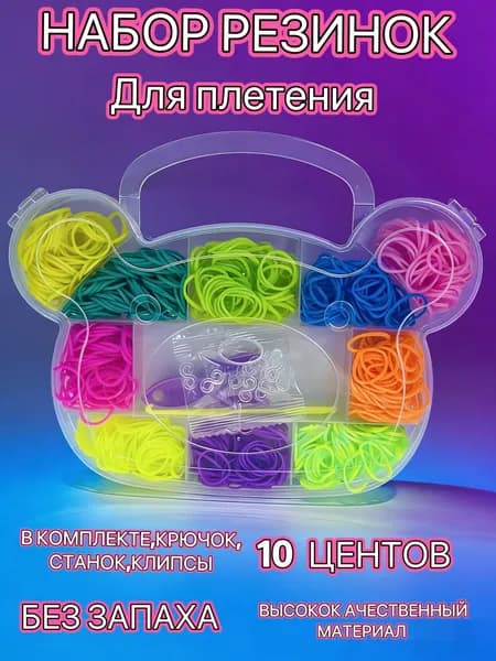 Набор резинок для рукоделия и плетения браслетов 10 цветов