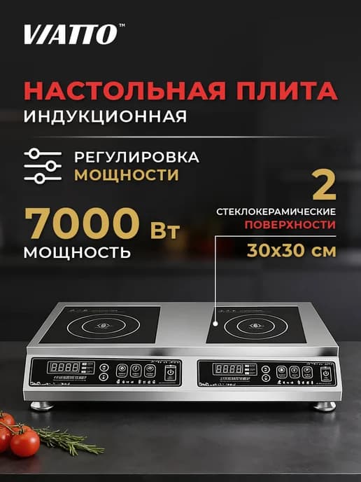 Плита индукционная MK-IC70B20 Плитка электрическая