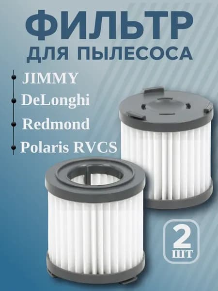 Фильтры для пылесоса Polaris, JIMMY, Redmond