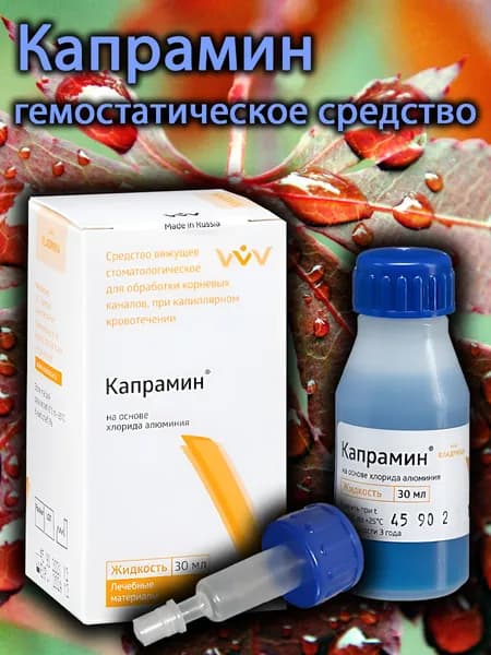 Капрамин -гемостатическая жидкость, 30мл (Владмива)