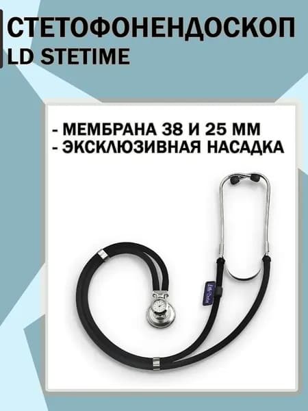 Стетоскоп LD Stetime 56 см, черный