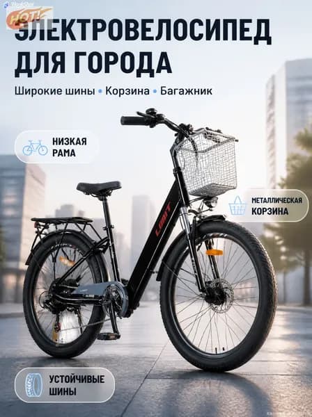 Электровелосипед 2026, 400 Вт