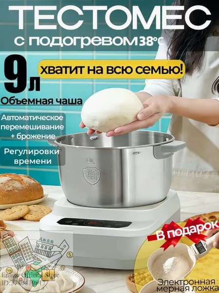 Тестомесильная машина,с подогревом,9 литров