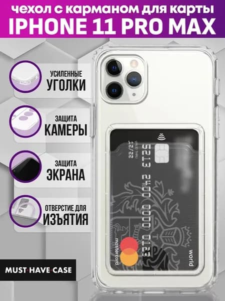Чехол на iPhone 11 Pro Max с картой