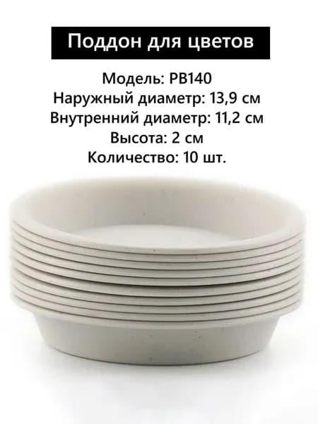Поддон для цветов,11 см х 11 см х 2 см