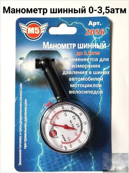 Манометр автомобильный, 1 шт.