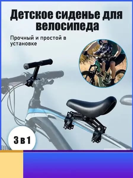 Качественное детское кресло, монтируемое на подседельный штырь