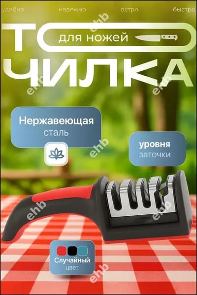 Точилка для ножей, ножниц