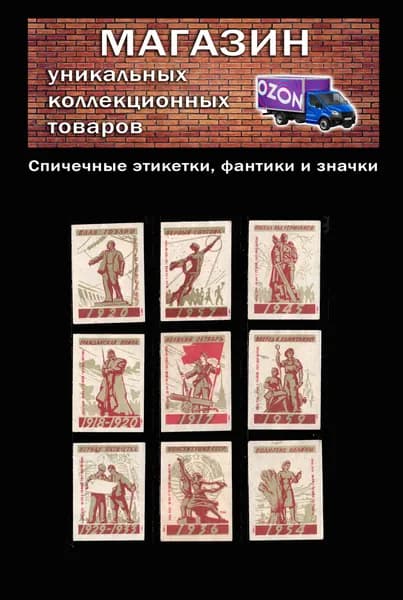 Спичечные этикетки СССР. 1959 год. Знаменательные даты. Спичечная фабрика "1 Мая".