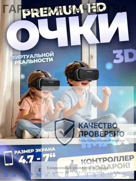 VR очки для смартфона, 3D просмотр фильмов и игр